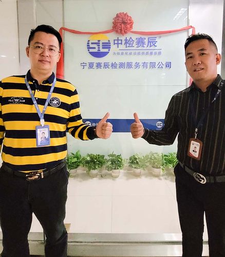 宁夏赛辰检测服务 网络技术赋能下的检测行业新标杆