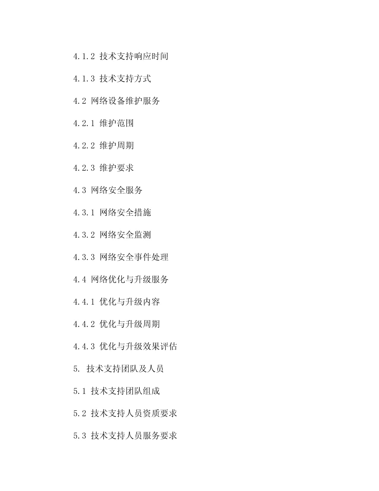 2024年度网络技术服务合同范本